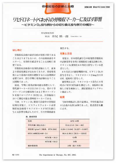 骨粗鬆症の診断と治療