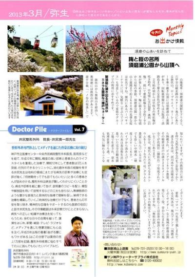 朝日新聞神戸地区読者用 3月の暦