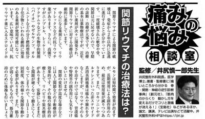 週刊実話＜連載・痛みの悩み相談室＞ 第12回