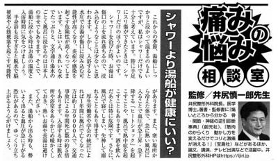 週刊実話＜連載・痛みの悩み相談室＞ 第13回