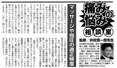 週刊実話＜連載・痛みの悩み相談室＞ 第14回