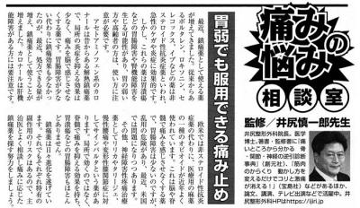 週刊実話＜連載・痛みの悩み相談室＞ 第22回