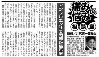 週刊実話＜連載・痛みの悩み相談室＞ 第23回