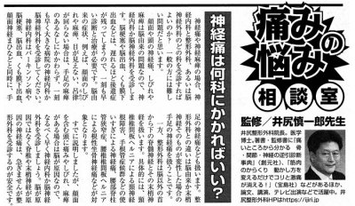 週刊実話＜連載・痛みの悩み相談室＞ 第28回