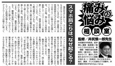 週刊実話＜連載・痛みの悩み相談室＞ 第32回