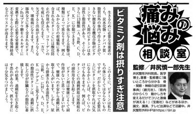 週刊実話＜連載・痛みの悩み相談室＞ 第40回