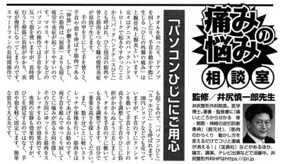 週刊実話＜連載・痛みの悩み相談室＞ 第51回