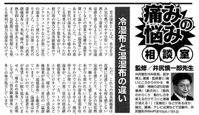 週刊実話＜連載・痛みの悩み相談室＞ 第52回