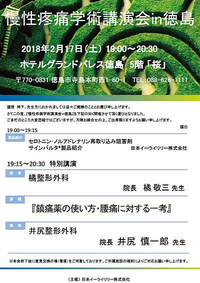 慢性疼痛学術講演会 in 徳島